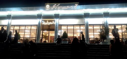 عکس مجتمع پذیرایی کوهسنگی