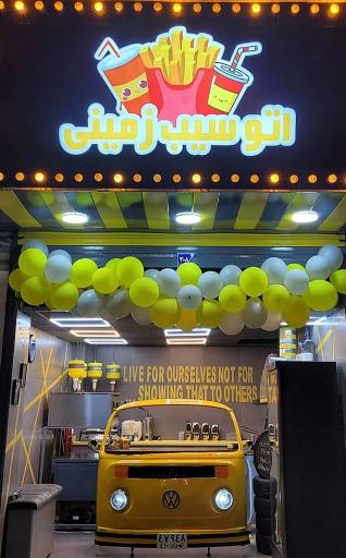 اتو سیب زمینی