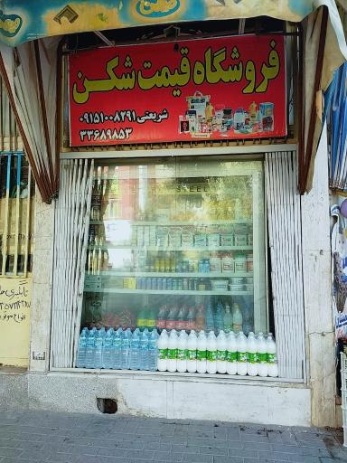 عکس موادغذایی قیمت شکن