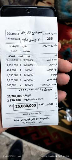 رستوران دایه