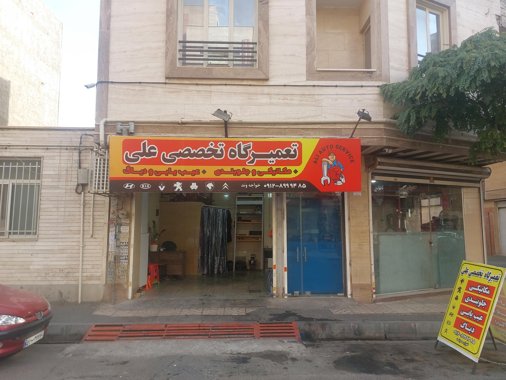عکس تعمیرگاه تخصصی علی