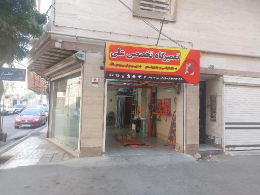 عکس تعمیرگاه تخصصی علی