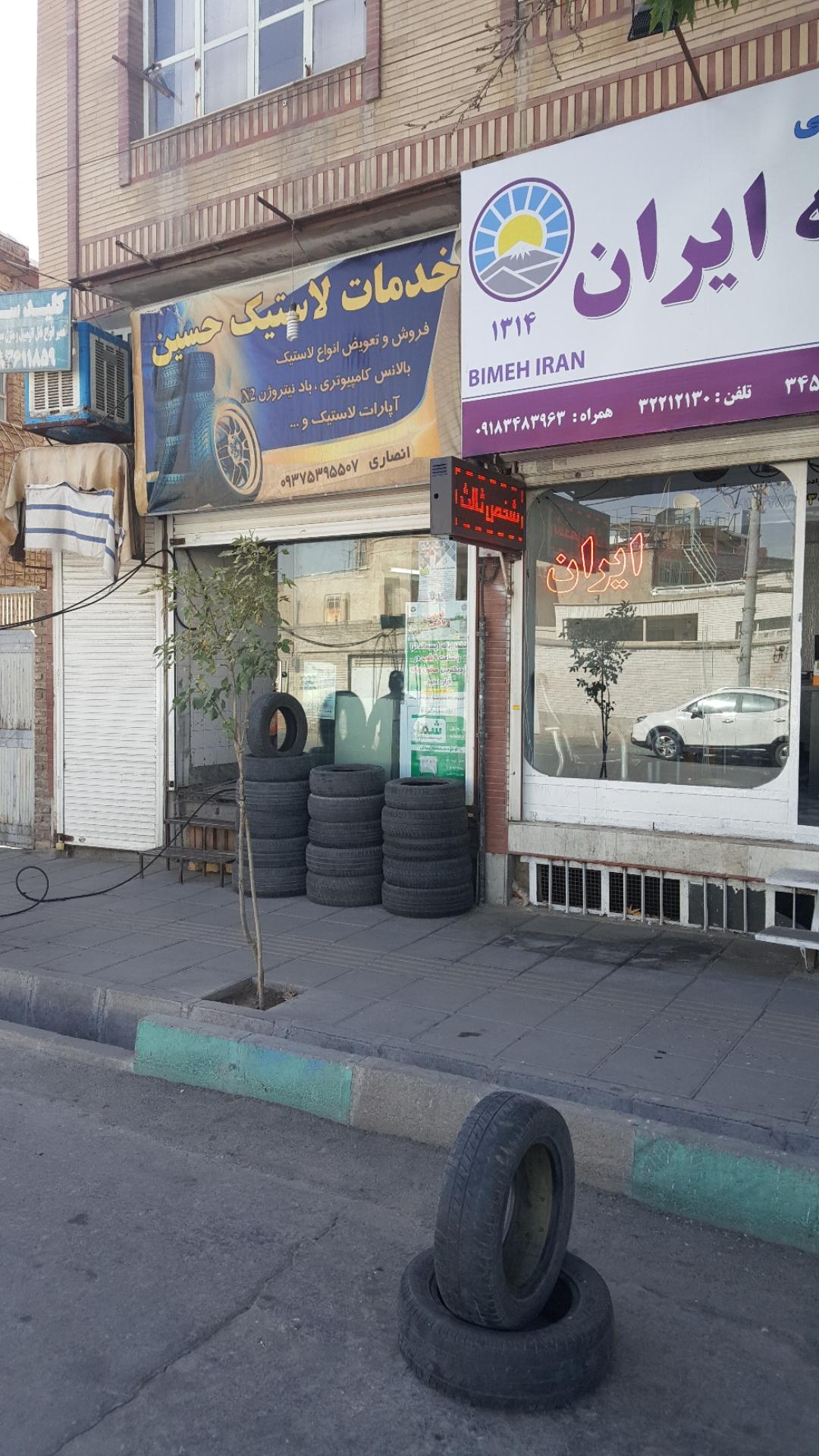 عکس خدمات لاستیک حسین