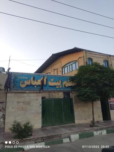 عکس حسینیه اعظم بیت العباس (ع)