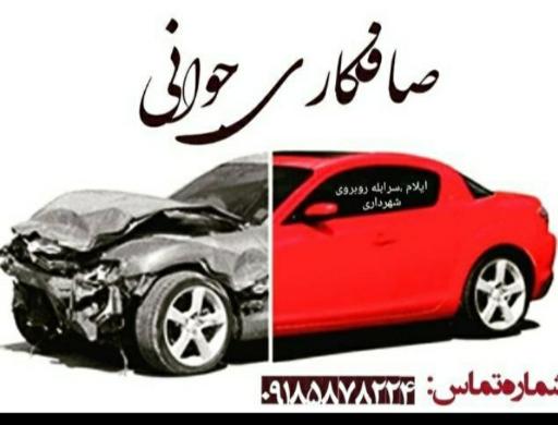 عکس صافکاری جوانی