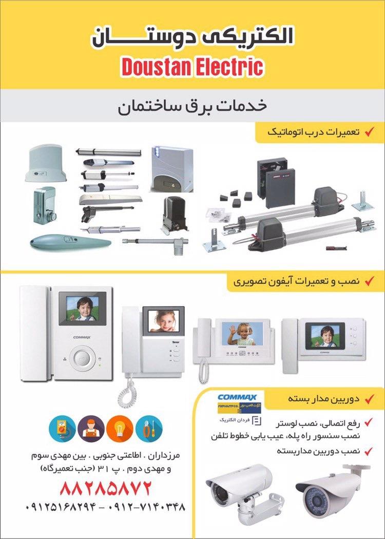 عکس الکتریکی دوستان