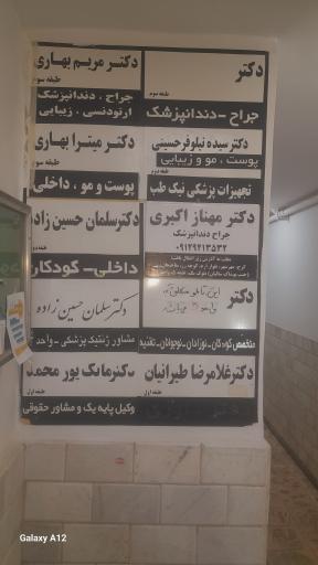 عکس ساختمان پزشکان ممتاز