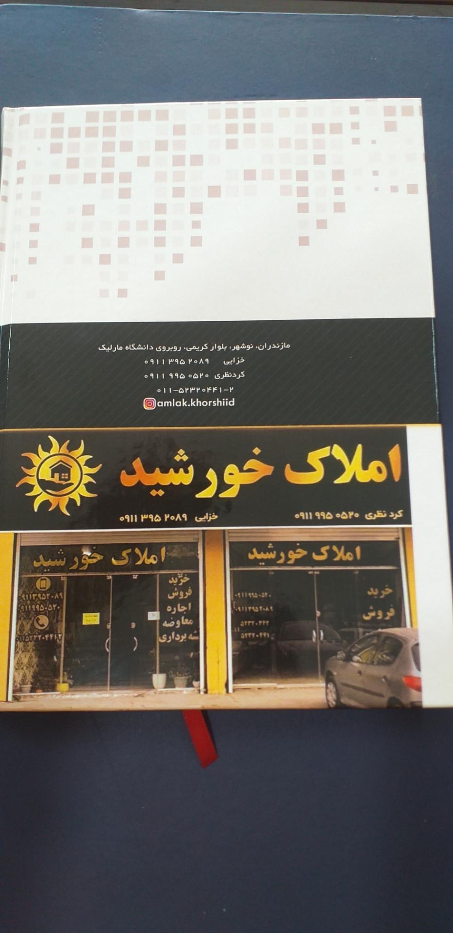 عکس املاک خورشید