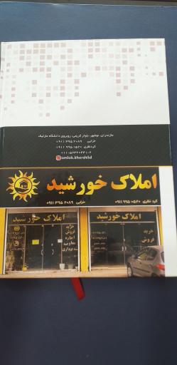 عکس املاک خورشید