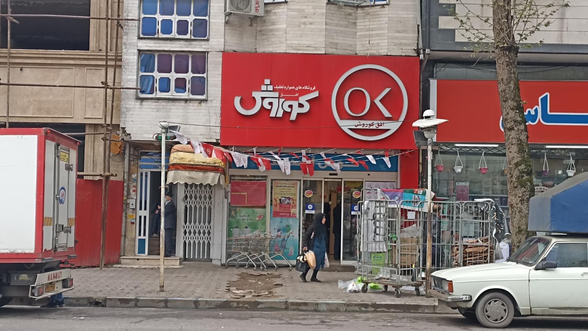 عکس افق کوروش شعبه رشت بیستون دو