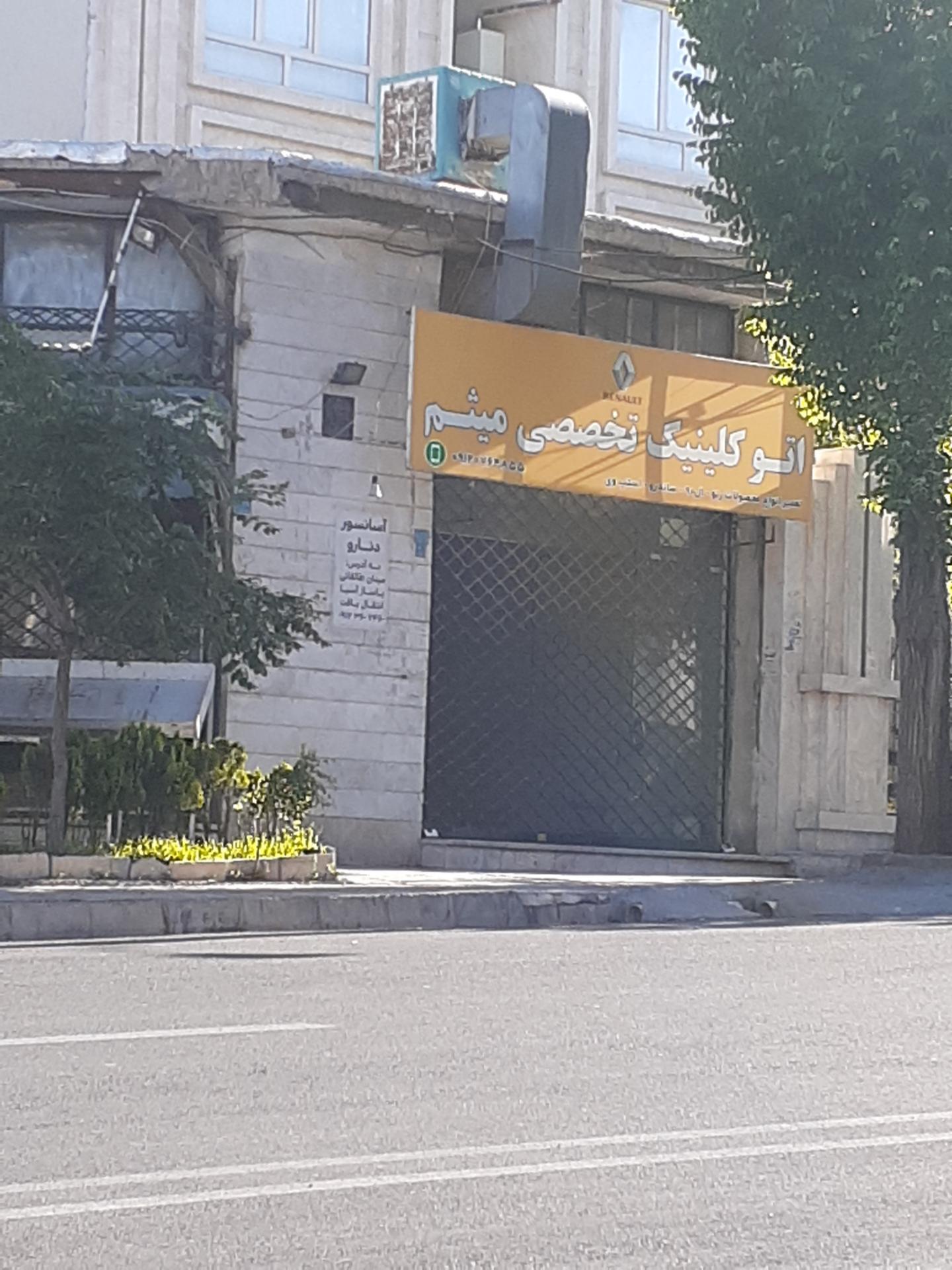 عکس مکانیکی میثم