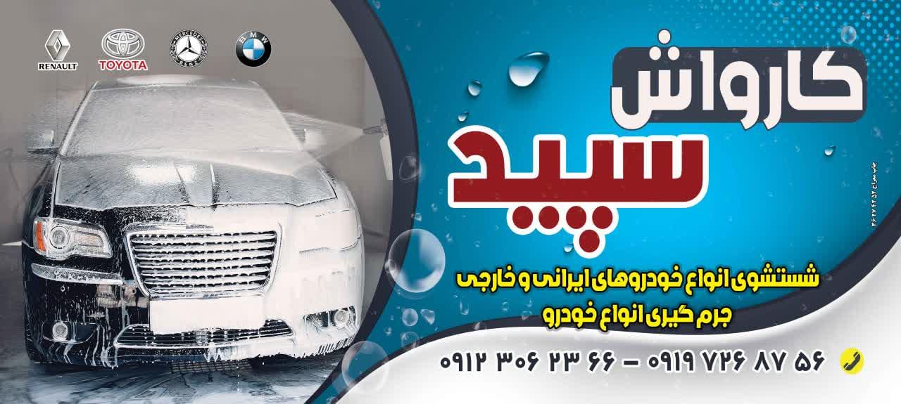 عکس کارواش سپید