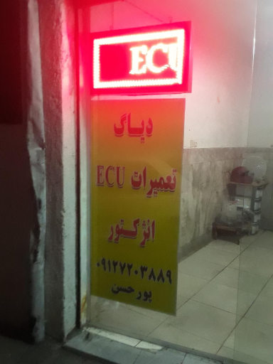 عکس تعمیرات ایسیو