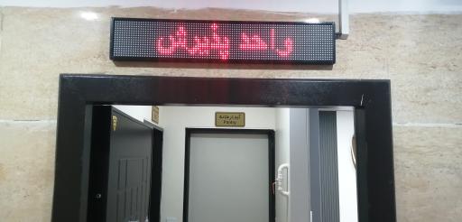 عکس کلینیک دندانپزشکی نیکا 