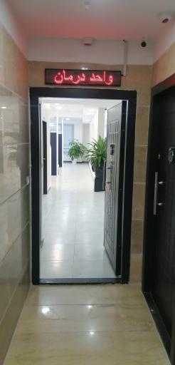 عکس کلینیک دندانپزشکی نیکا 