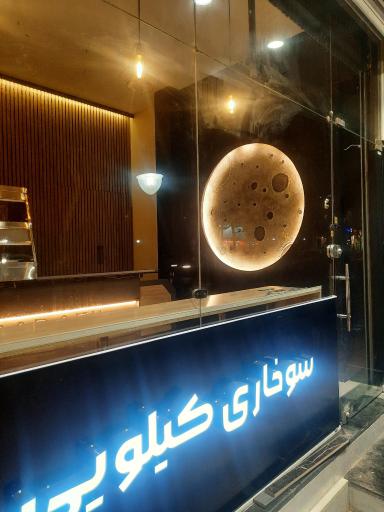 عکس سوخاری و پیتزا پابافیل