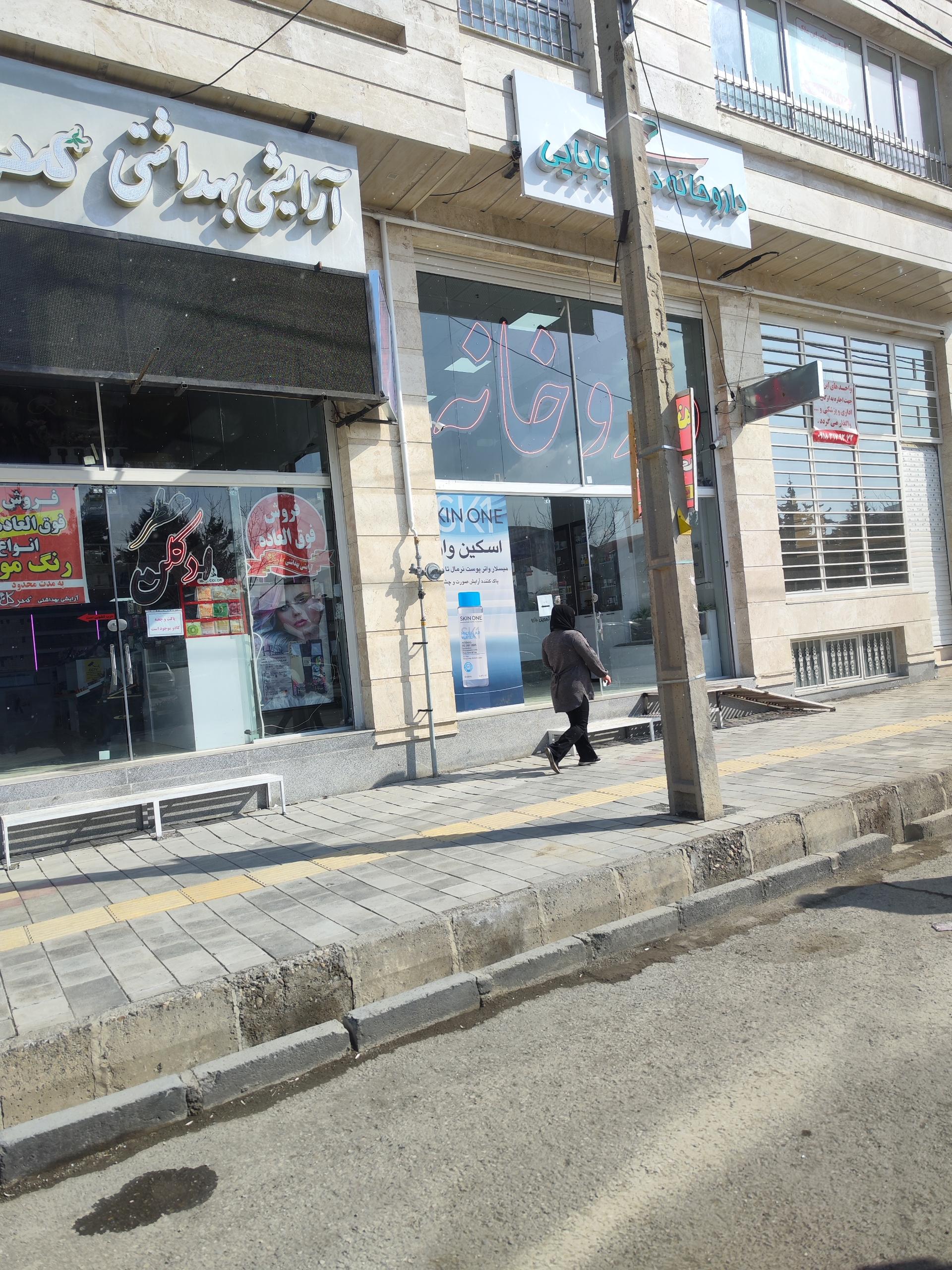 عکس داروخانه دکتر بابایی