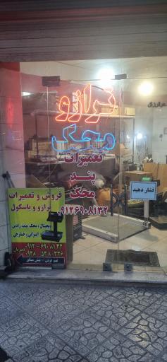 نمایندگی و تعمیرات ترازو محک