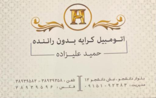 عکس اجاره خودرو عليزاده