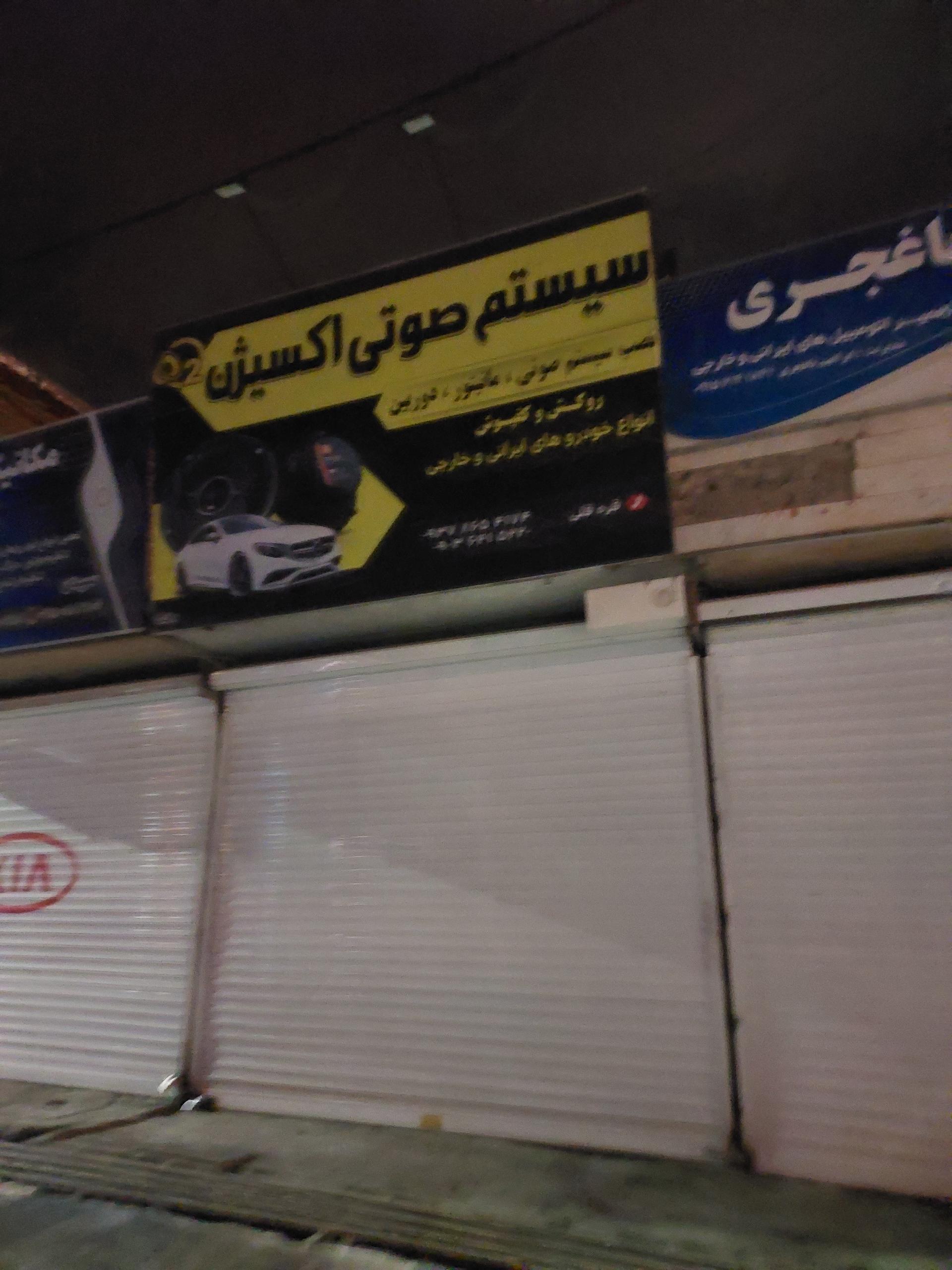 عکس سیستم صوتی اکسیژن 