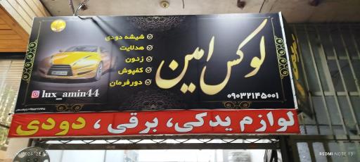 لوکس امین