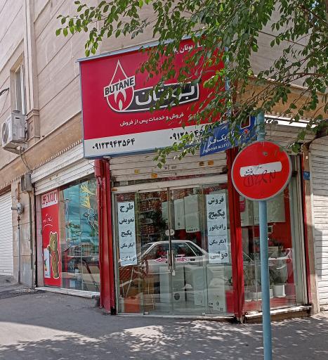 نمایندگی بوتان 