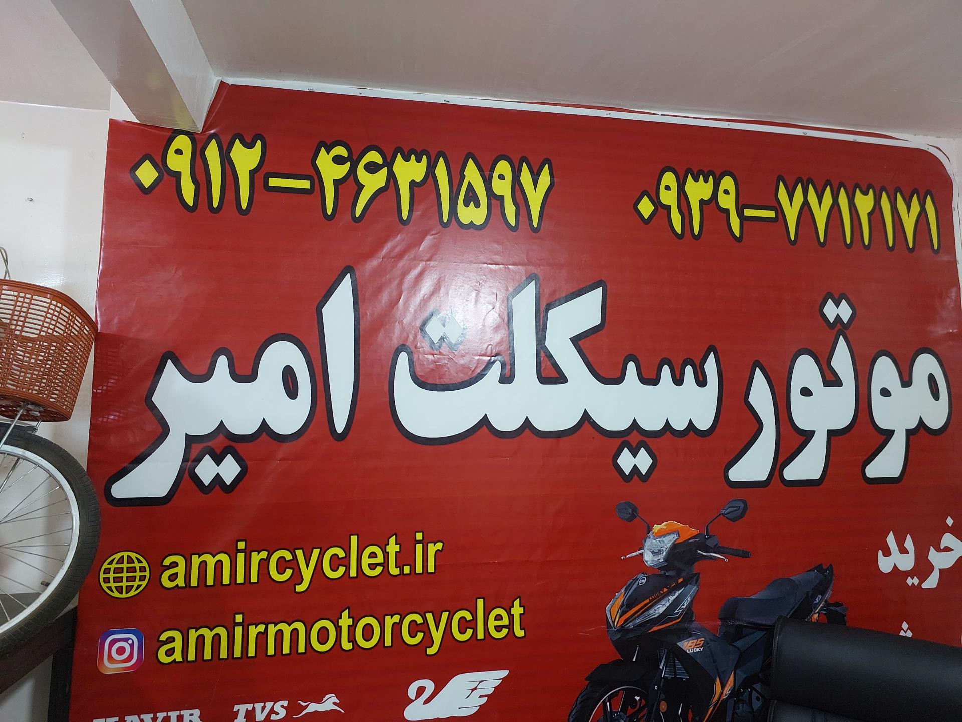 عکس موتور سیکلت امیر