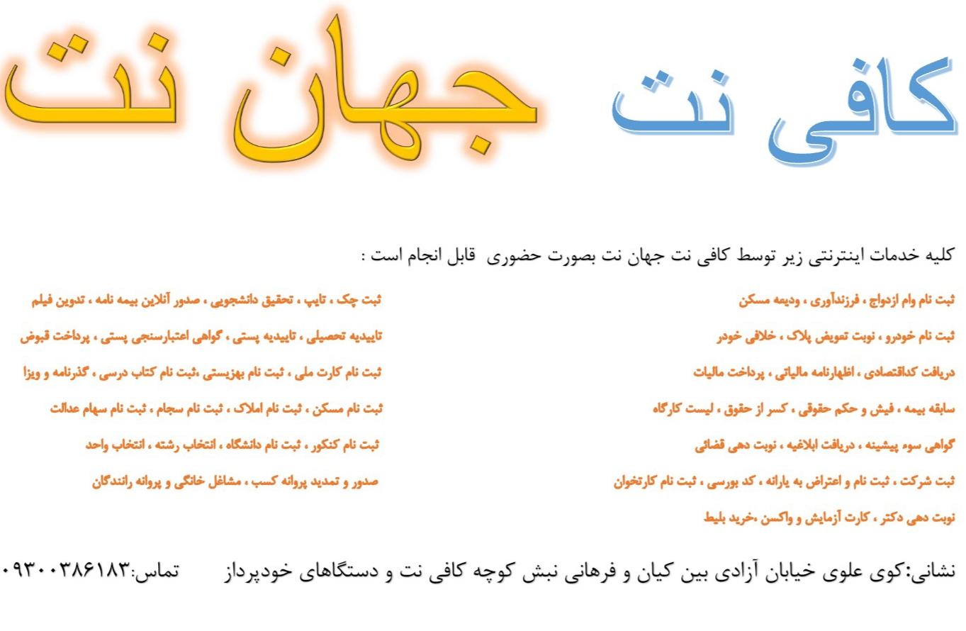عکس کافی نت جهان نت