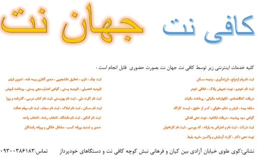 عکس کافی نت جهان نت
