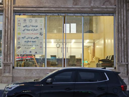 عکس ارزیابی خسارت بیمه ای