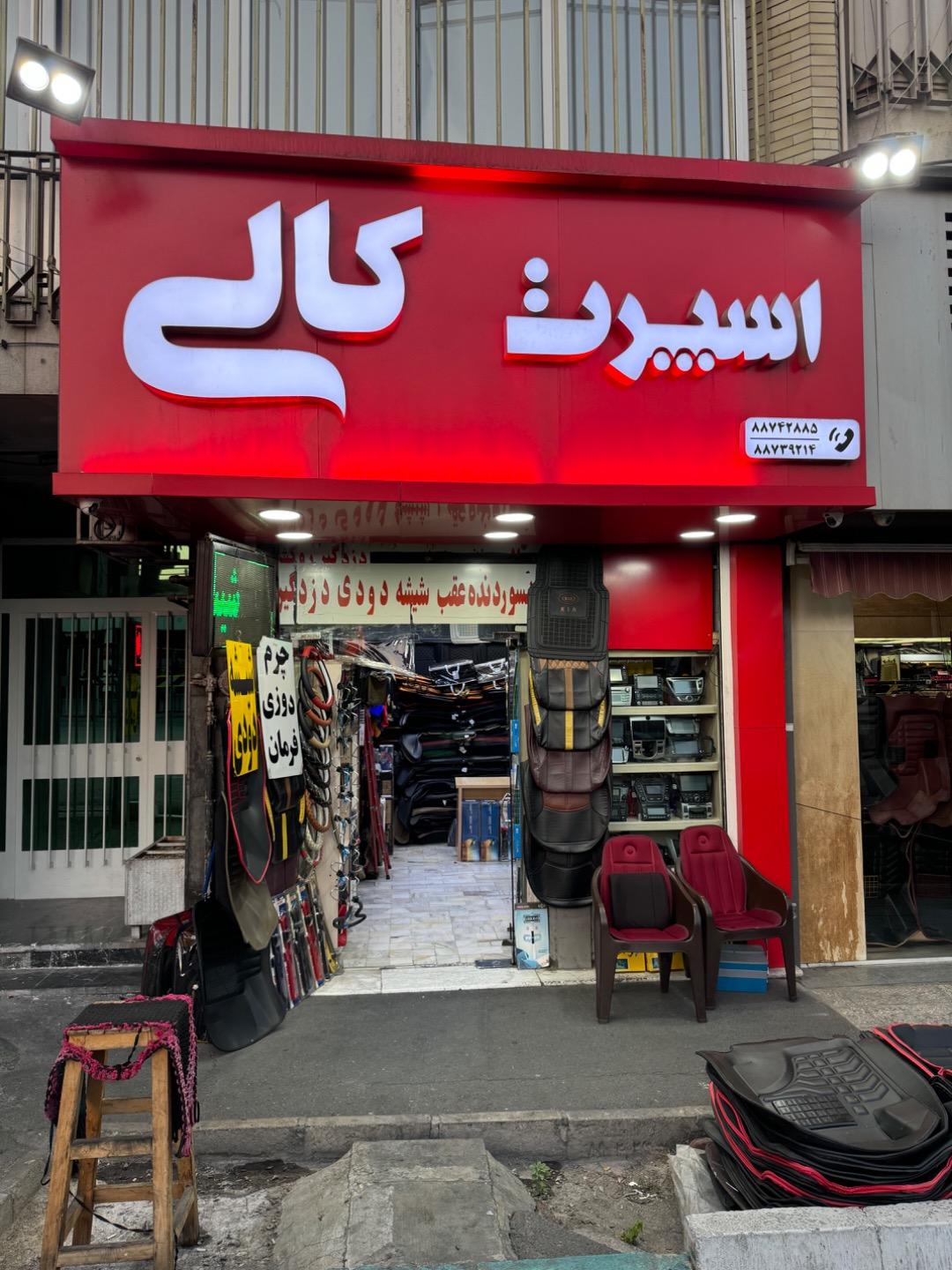 عکس اسپرت كالى
