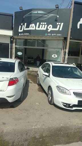 عکس اتو شاهان