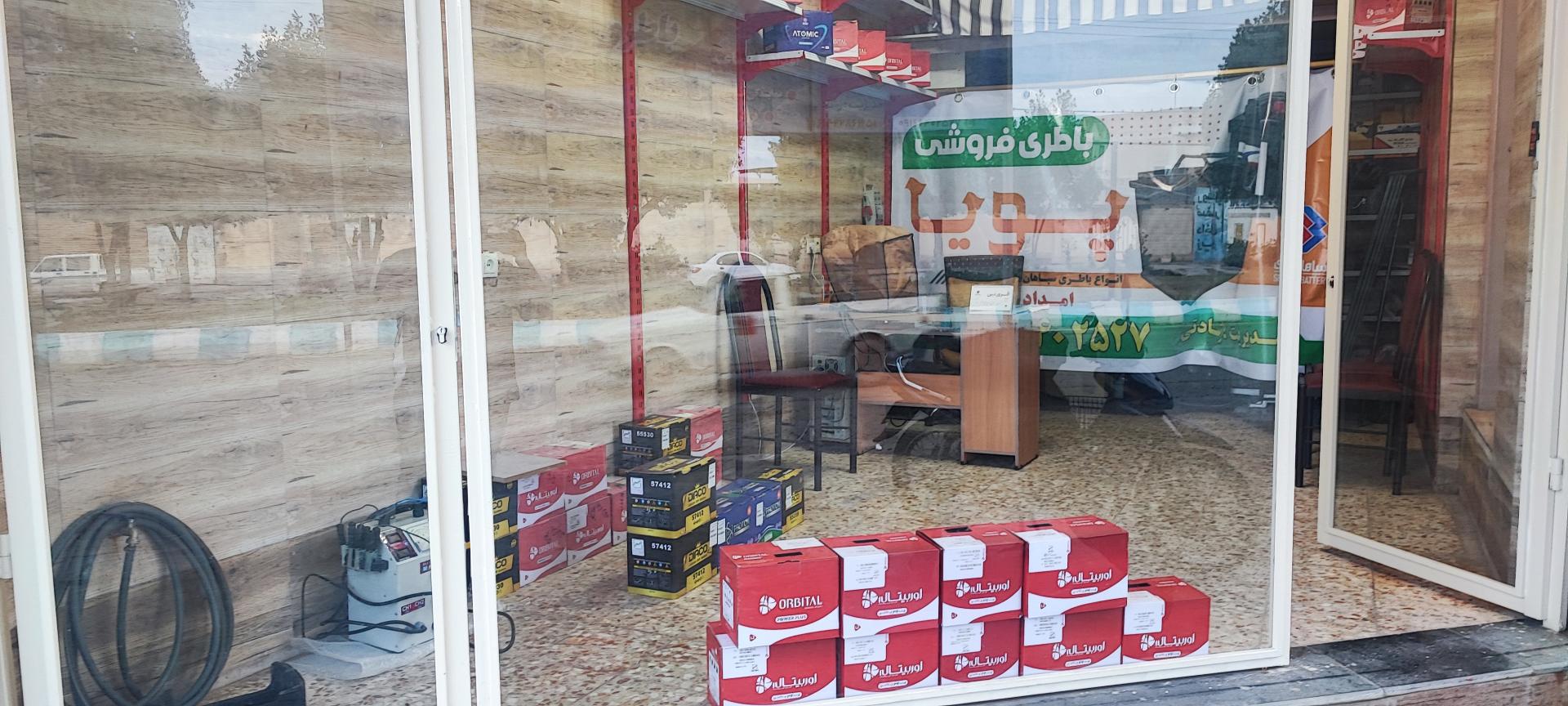 عکس باطری فروشی پویا