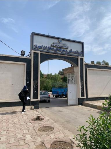 عکس آموزشکده فنی و حرفه ای دخترانه اهواز پردیس