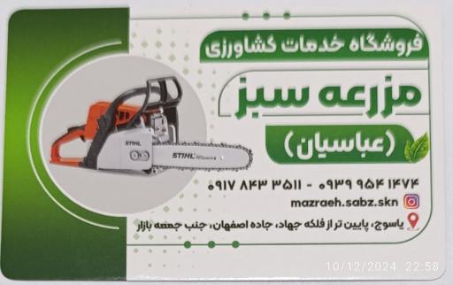 عکس خدمات کشاورزی عباسیان 