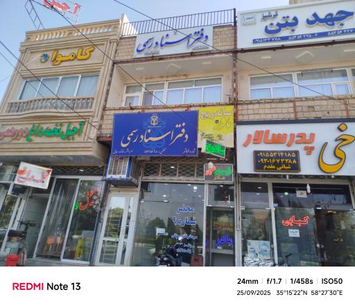 عکس دفتر اسناد رسمی شماره ۹