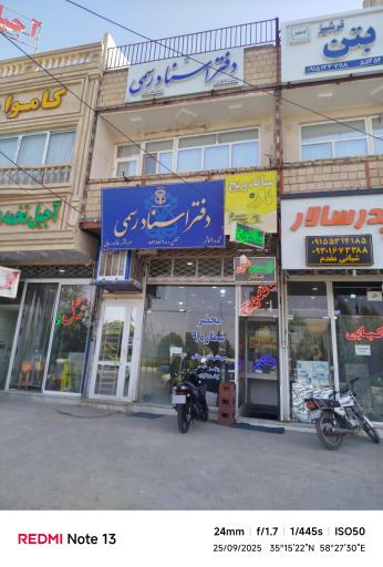 عکس دفتر اسناد رسمی شماره ۹