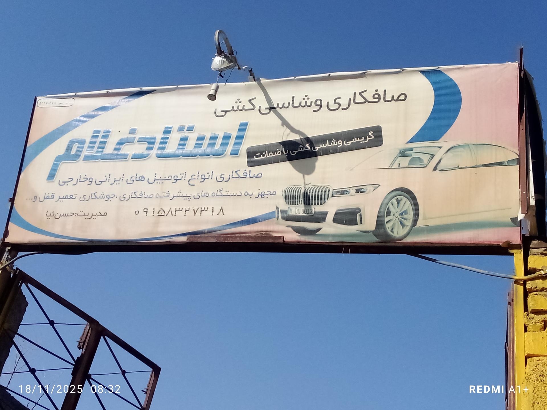 عکس صافکاری استاد غلام