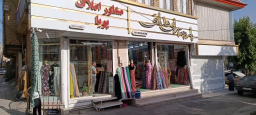 پارچه سرای بزرگ هدایتی