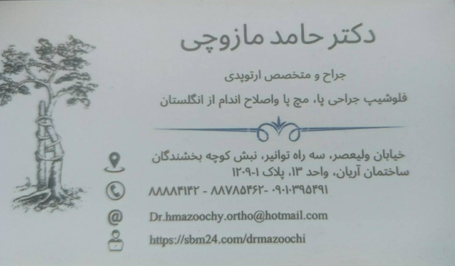 عکس دکتر حامد مازوچی