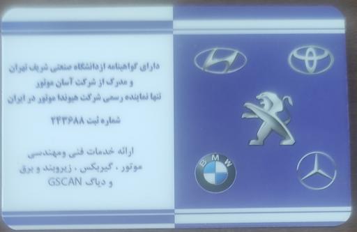 عکس کلینیک خودرو مهندس شهریاری