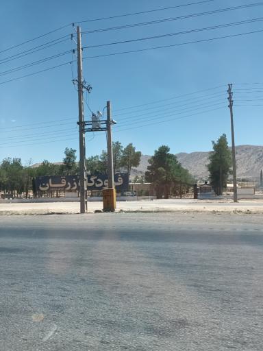 عکس فرودگاه زرقان