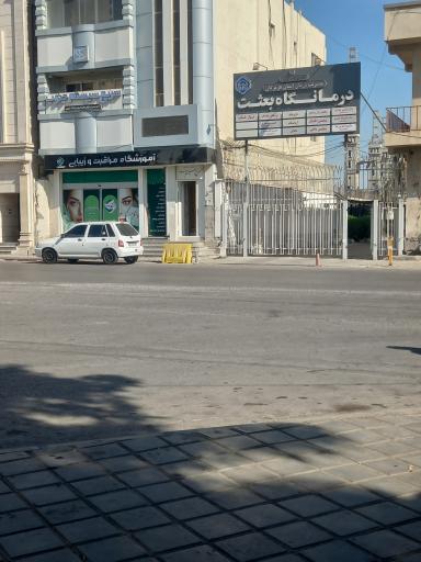 عکس درمانگاه بعثت (تأمین اجتماعی)