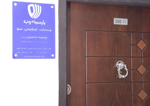 عکس شرکت طراحی سایت پارسینه وب