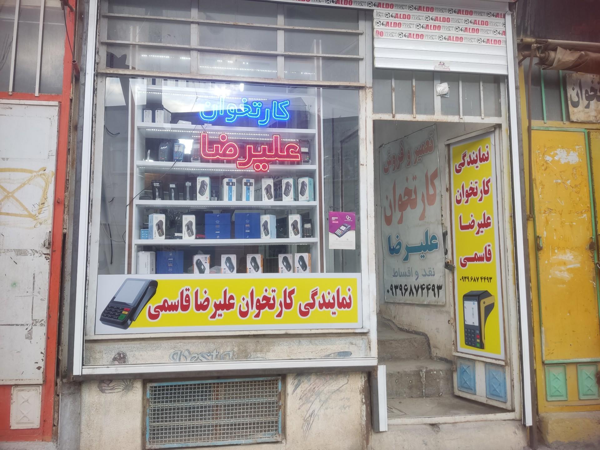 عکس تعمیرات کارتخوان علیرضا