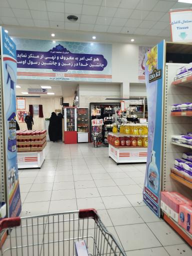 عکس فروشگاه زنجیره ای اتکا