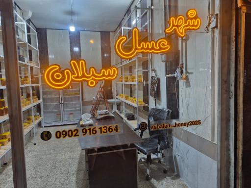 شهر عسل سبلان