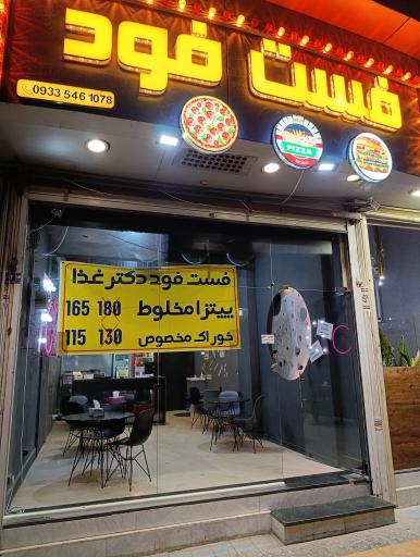 عکس فست فود دکتر غذا