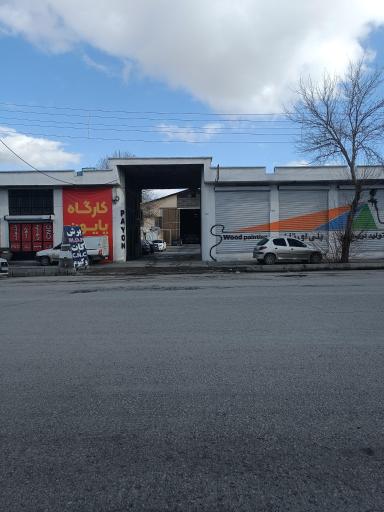 عکس خدمات چوب پایون