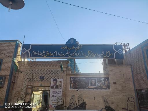 عکس آستان امامزاده سید اسماعیل سربخش